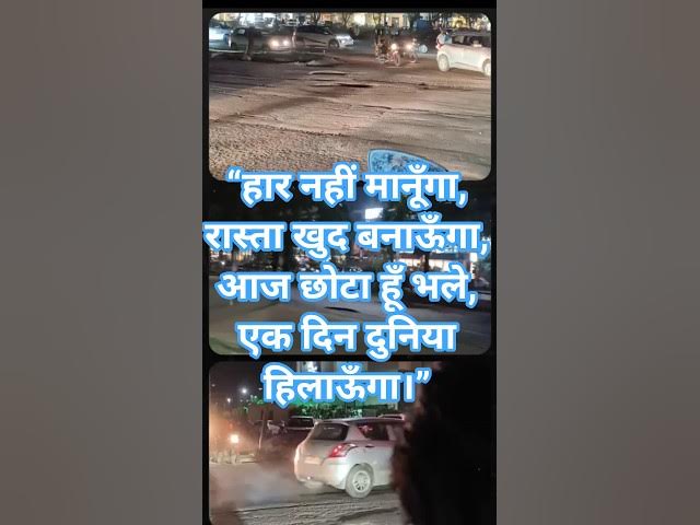 Video thumbnail for motivational #“सपने वो नहीं जो सोते वक्त आते हैं,सपने वो हैं जो सोने नहीं देते।”#sabscribe