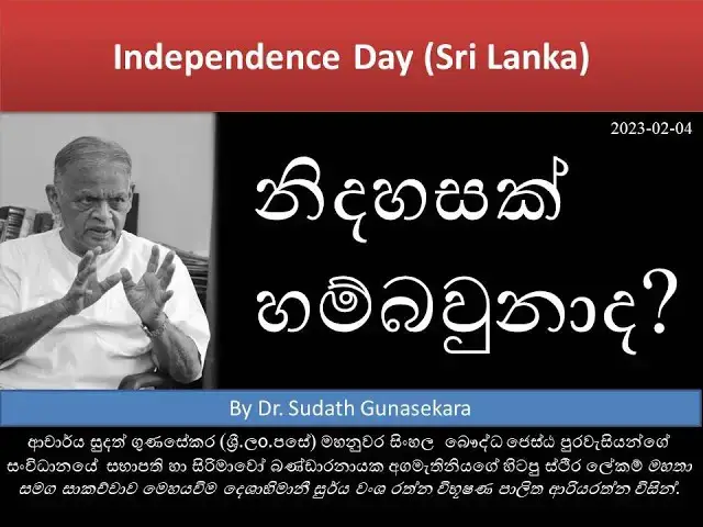 Video thumbnail for නිදහසක් හම්බවුනාද | Independence Day | Sri Lanka