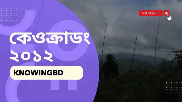 Video thumbnail for ২০১২ সালে কেওক্রাডং কেমন ছিলো? কেওক্রাডং পাহাড় । Keokradong 2012