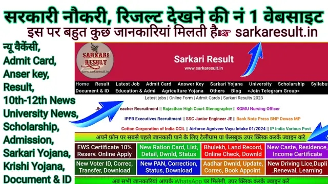 'Video thumbnail for Sarkari Naukari, Result, Admit Card, Answer Key Kaise Dekhe, Job ki jankari,  Job Notifica. Website'