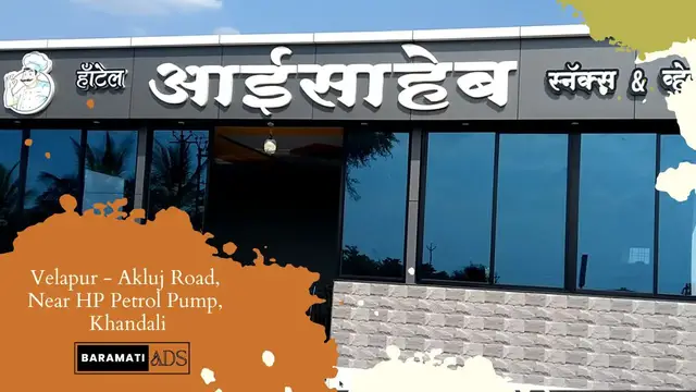 Video thumbnail for Hotel Aaisaheb, Velapur-Akluj Road, Khandali, Maharashtra