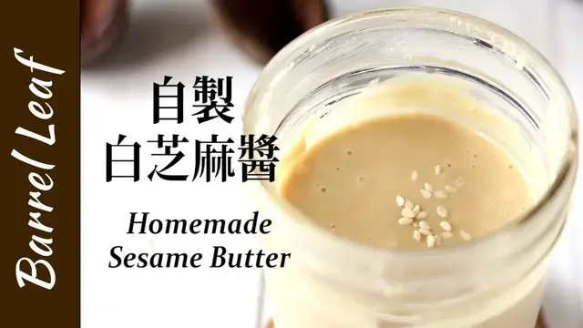 Video thumbnail for 1 樣食材! 自製白芝麻醬 1-Ingredient Homemade Tahini / Sesame Seed Butter