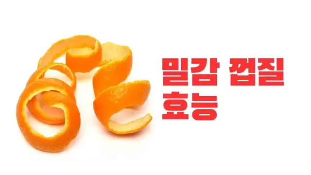 'Video thumbnail for 밀감 껍질 효능 11가지, 이제 밀감 껍질 버리지 마세요!'