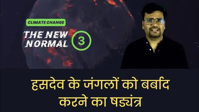 Video thumbnail for The New Normal: Save Hasdeo Forests