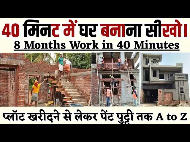 Video thumbnail for 8 Months Work in 40 Minutes - Construction Procedure Step by Step | 40 मिनट में घर बनाना सीखो |