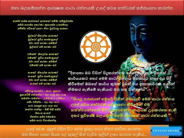Video thumbnail for Powerful Buddhist gatha | මහා බලසම්පන්න ආරක්‍ෂක ගාථා රත්නයක්