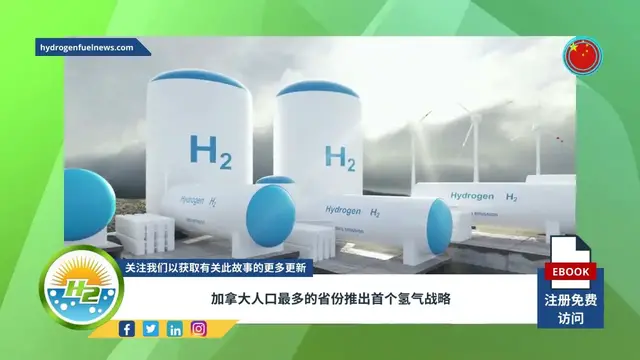 Video thumbnail for [Chinese] Canada’s most populous province unveils first hydrogen strategy