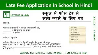 'Video thumbnail for स्कूल में देर से फीस जमा करने के लिए  पत्र - Application for Late Fee Submission | Letters In Hindi'