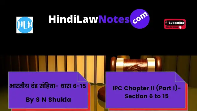 Video thumbnail for IPC Section 6 to 15 | भारतीय दंड संहिता धारा 6 से 15