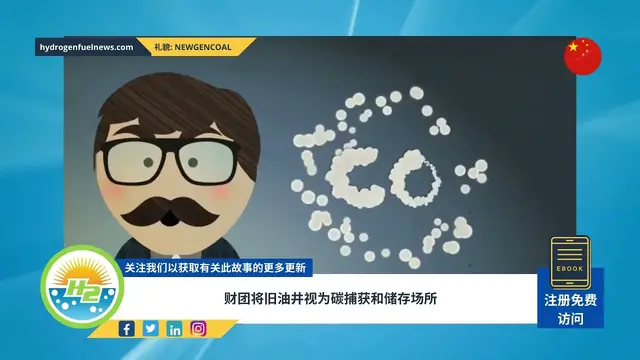 Video thumbnail for [Chinese] Consortium looks to old oil wells as carbon capture and storage sites