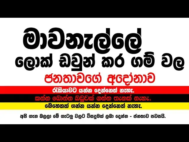 Video thumbnail for Lock down in Mawanella and the mourning of the people of the village