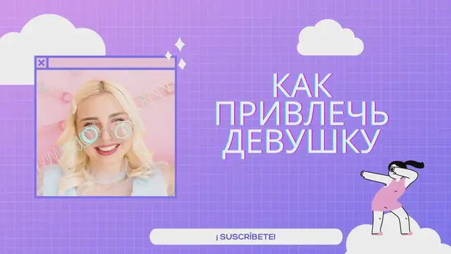 Video thumbnail for Как привлечь девушку