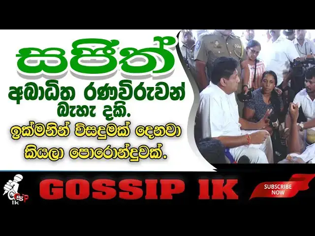 Video thumbnail for Sajith visits disabled war heroes