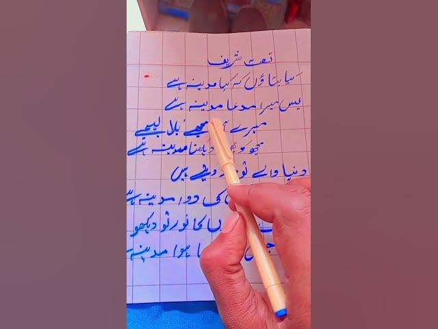 Video thumbnail for kia bataon ky kia madina hye beautiful natt شریف