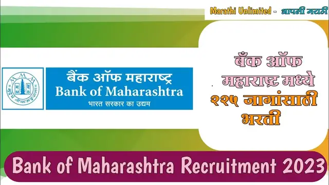 'Video thumbnail for Bank Of Maharashtra Recruitment 2023'