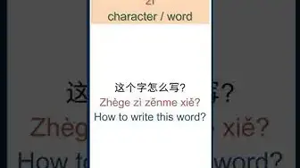 Video thumbnail for 字 meaning | Zì meaning | How to say "Word, Character" in Chinese | HSK Vocabulary #shorts