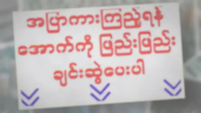 'Video thumbnail for အပျိုကြီးတဲ့ လှန်ကြည့် ဘောရိုက်ရာတွေချည်းပဲ'