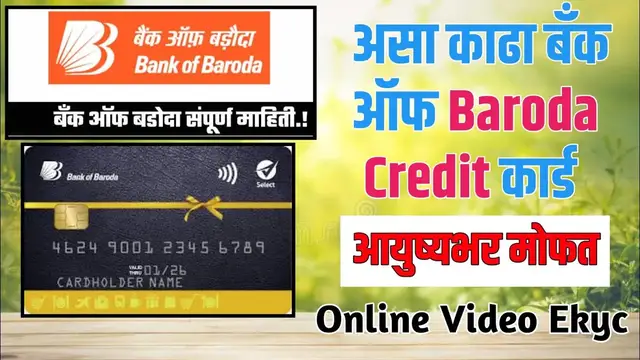 'Video thumbnail for असा करा बँक ऑफ बडोदा बँक क्रेडिट कार्ड साठी अर्ज | How to Apply Bank Of Baroda Credit Card,Video kyc'
