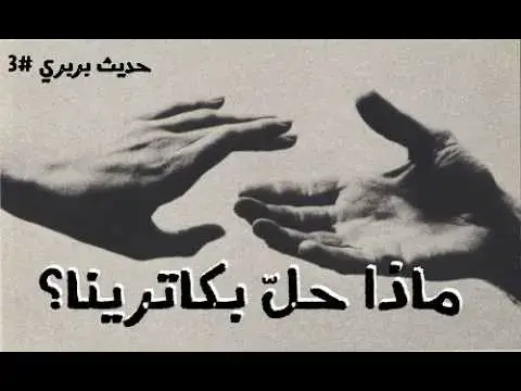 Video thumbnail for عن الفضفضة مع الذكاء الاصطناعي! | #حديث_بربري (3)