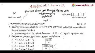 Video thumbnail for 10th Science Third Revision Question Paper 2019-2020 | Trichy District | Tamil Medium