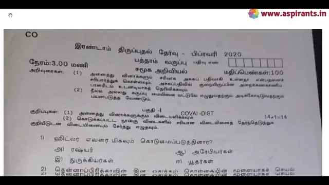 Video thumbnail for 10th Social Science Second Revision Question Paper 2019-2020 | Coimbatore District | Tamil Medium