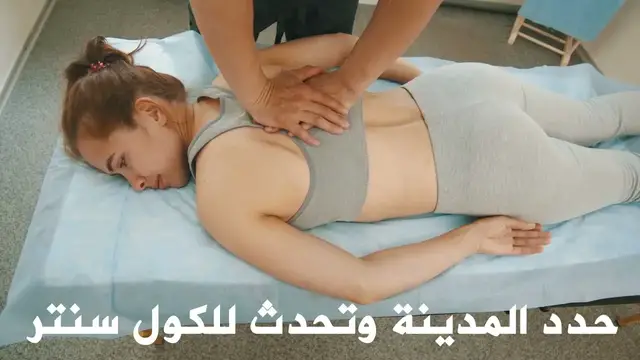 Video thumbnail for مساج منزلى القصيم زيارات مساج منزلى القصيم