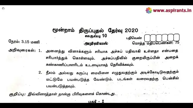 Video thumbnail for 10th Science Third Revision Question Paper 2019-2020 | Kanchipuram District | Tamil Medium