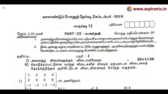 Video thumbnail for 12th Maths Quarterly Exam Question Paper 2019-20 | Tamil Medium | Team Aspirants