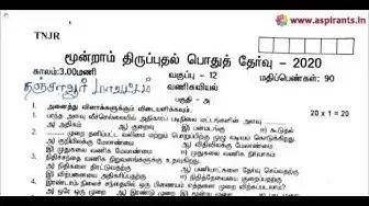 Video thumbnail for 12th Commerce Third Revision Question Paper 2019-2020 | Thanjavur District | Tamil Medium