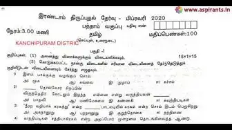 Video thumbnail for 10th Tamil Second Revision Question Paper 2019-20 | Kanchipuram District | Full Portion