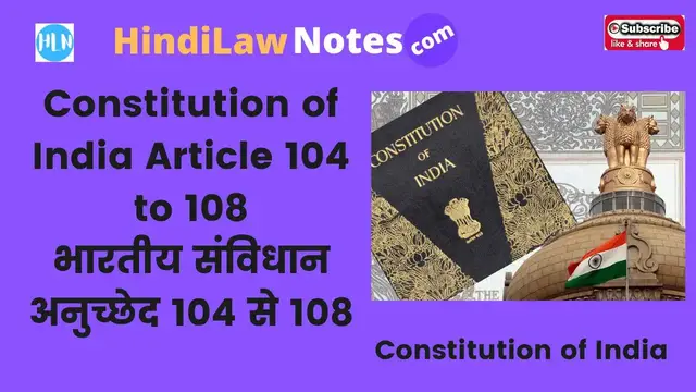 Video thumbnail for Constitution of India Article 104 to 108, भारतीय संविधान अनुच्छेद 104 से 108