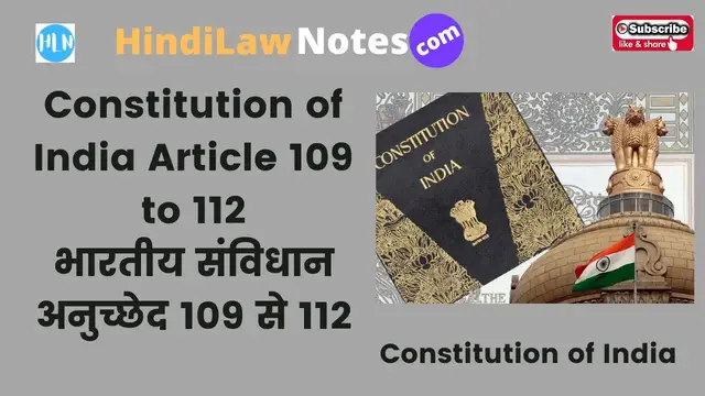 Video thumbnail for Constitution of India Article 109 to 112 भारतीय संविधान अनुच्छेद 109 से 112 सम्पूर्ण विवरण