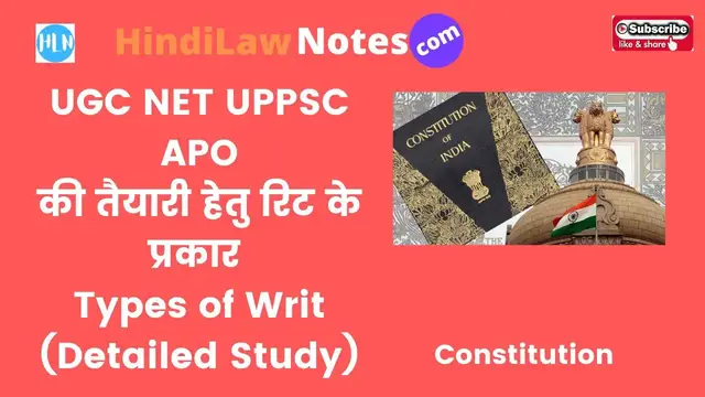 Video thumbnail for Types of writ रिट के प्रकार Law