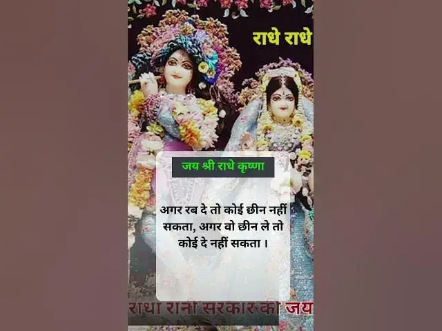 Video thumbnail for पल पल मेरे साथ होते हो तुम दिखते नहीं पर हर मुश्किल में मुझे संभाल लेते हो तुम #motivational