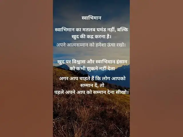 Video thumbnail for स्वाभिमान का अर्थ है, अपने मूल्यों और आदर्शों के साथ खड़ा रहना, @ashvinjoshi1393 #selfrespect