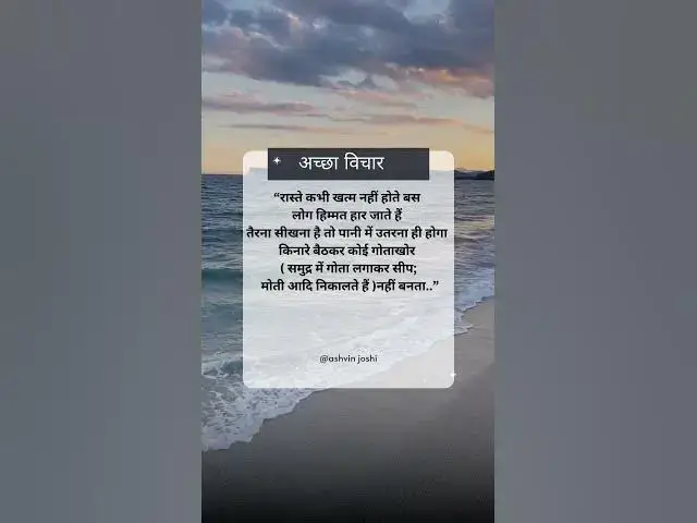 Video thumbnail for रास्ते कभी खत्म नहीं होते बस लोग...Motivational Quotes|Anmolsuvichar@ashvinjoshi1393 #motivation