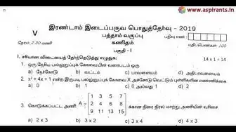 Video thumbnail for 10th Maths 2nd MidTerm Question Paper 2019-20 | Vellore District | Tamil Medium