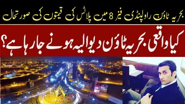 'Video thumbnail for Bahria Town Rawalpindi Plots Prices Updates | Kya Bahria Town Default Hone Jah Raha Hai'