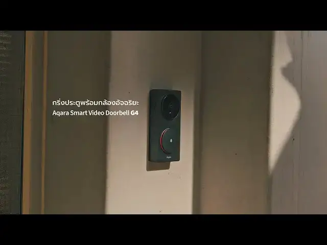 Video thumbnail for Aqara Smart Video Doorbell G4 กริ่งประตูพร้อมกล้องอัจฉริยะ