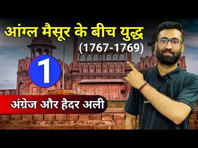 Video thumbnail for First Anglo Mysore War & Second Anglo Mysore War | #ParikshaJunction | #MuftShiksha Part -1