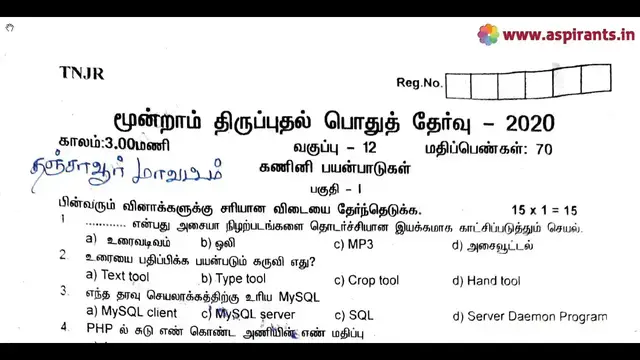 Video thumbnail for 12th Computer Applications Third Revision Question Paper 2019-2020|Thanjavur District|Tamil Medium