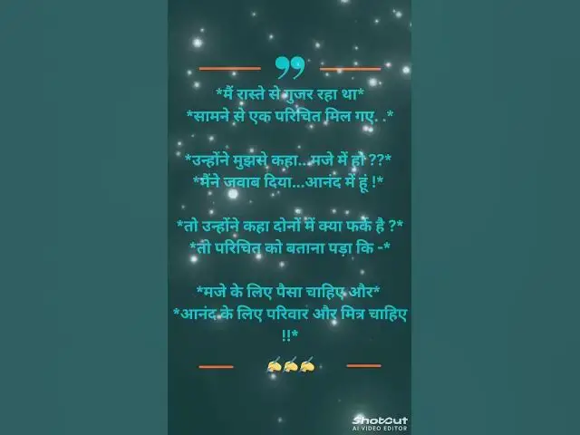 Video thumbnail for "मज़ा पैसा देता है, आनंद रिश्ते!"@ashvinjoshi1393 #LifeTruth#MotivationalShorts