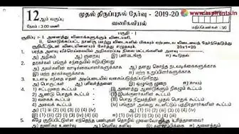 Video thumbnail for 12th Commerce First Revision Question Paper 2019-20 | Chennai District | Tamil Medium