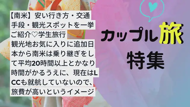 Video thumbnail for 【南米】安い行き方・交通手段・観光スポットを一挙ご紹介♡