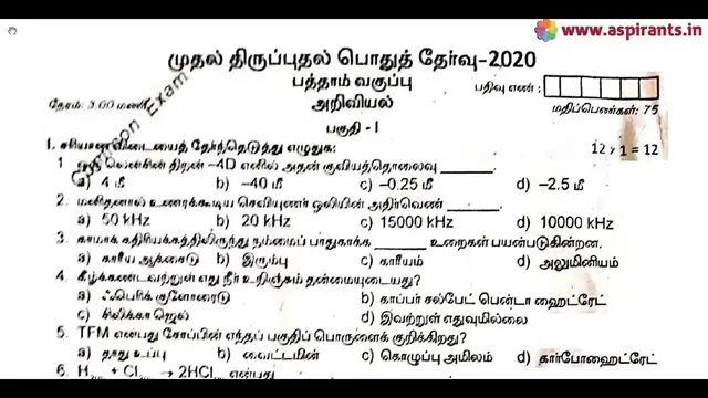 Video thumbnail for 10th Science First Revision Question Paper 2019-2020 | Nagapattinam District | Tamil Medium