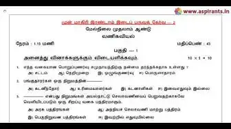 Video thumbnail for 11th Commerce 2nd MidTerm 2019-20 Model Question Paper-2 | Kanchipuram District | Tamil Medium