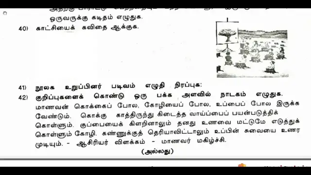 Video thumbnail for 10th Tamil First Revision Question Paper 2019-2020 | Madurai District | Team Aspirants