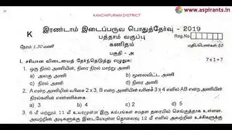 Video thumbnail for 10th Maths 2nd MidTerm Question Paper 2019-20 | Kanchipuram District | Tamil Medium