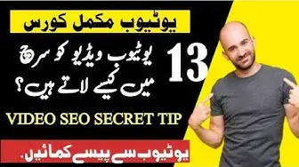 Video thumbnail for ▶️ how to upload YouTube videos with SEO optimization🔥YouTube Complete course in Urdu Hindi Video 13
