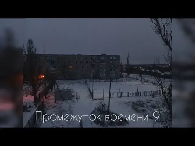 Video thumbnail for Промежуток времени #9